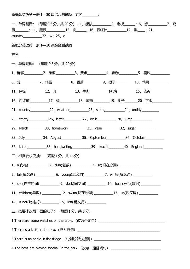 新概念英语第一册1—30课综合测试题