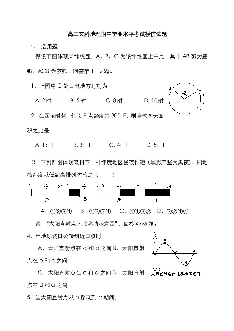 2023年山东省荣成市第六中学高二期中学业水平考试模拟试题地理文科