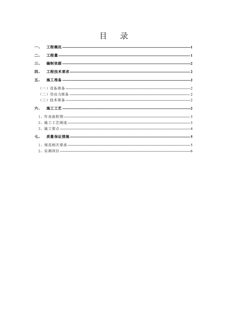 某工程土工格栅专项施工方案