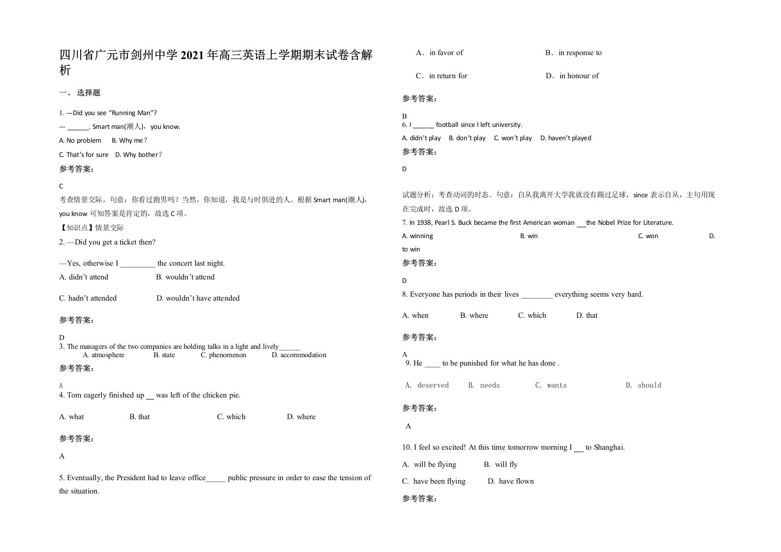 四川省广元市剑州中学2021年高三英语上学期期末试卷含解析