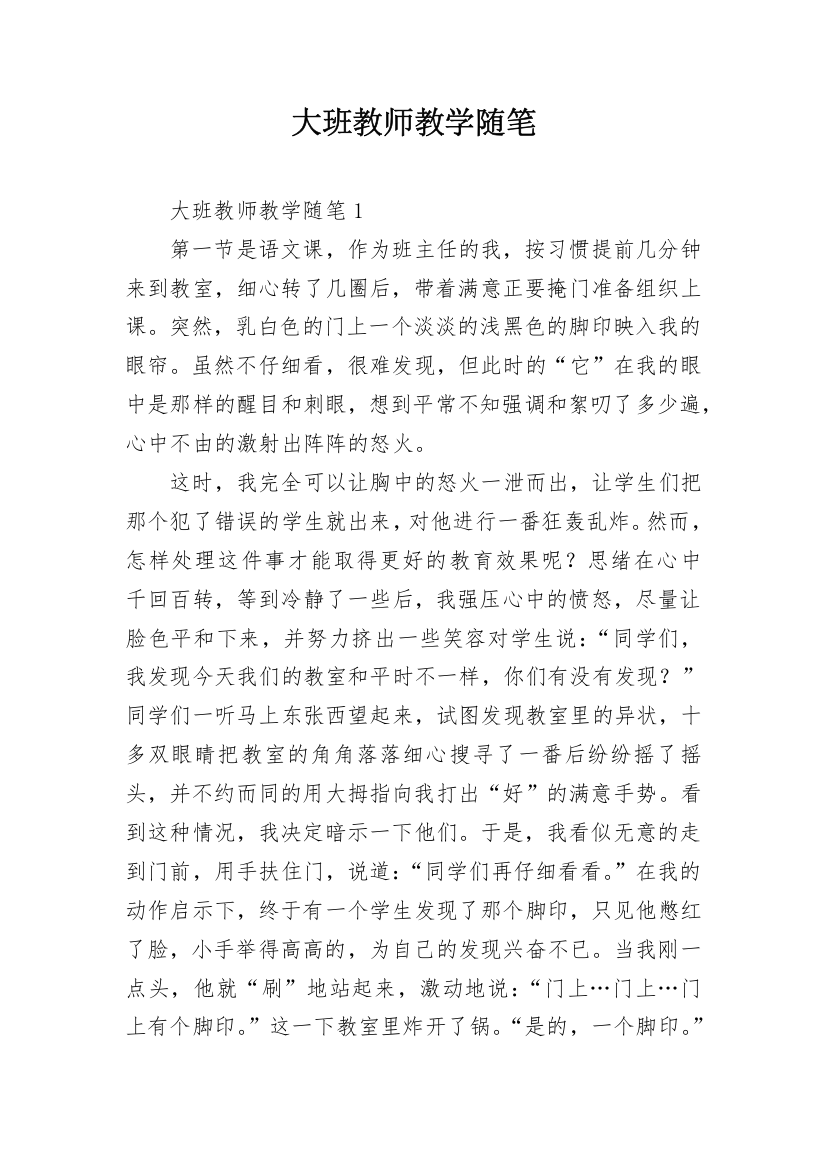 大班教师教学随笔_18