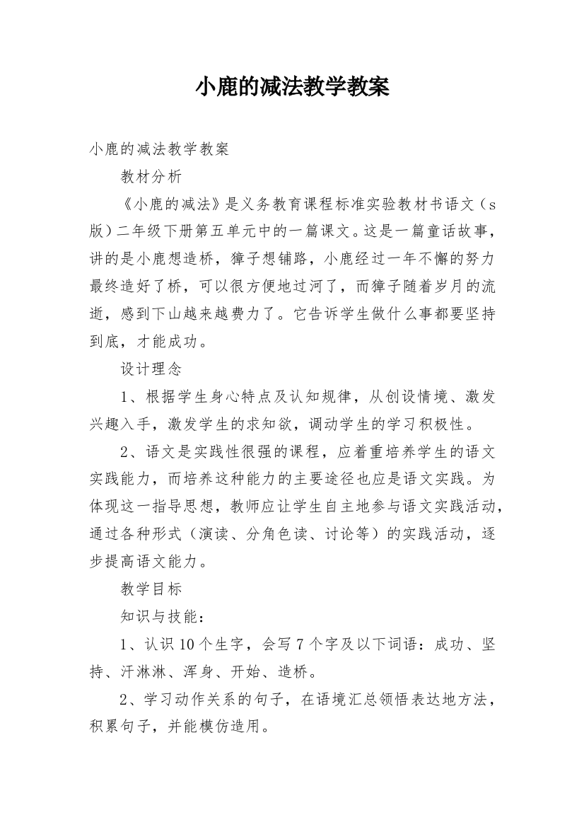 小鹿的减法教学教案