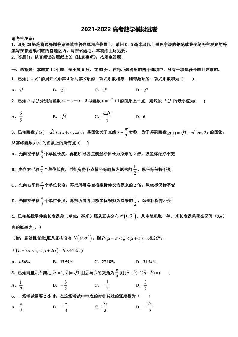 广东省肇庆市饶平县凤洲中学2022年高三第二次诊断性检测数学试卷含解析