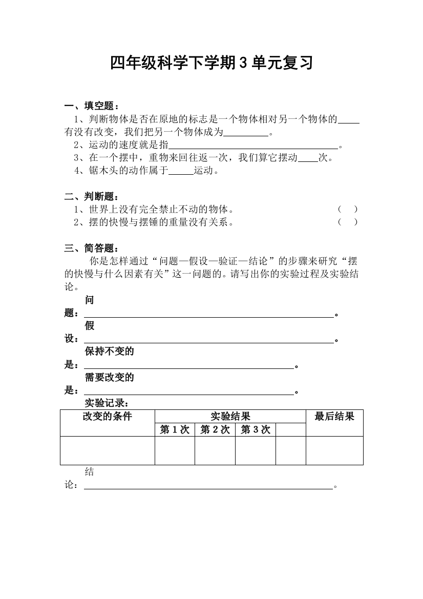 苏教版四年级科学下学期单元复习3