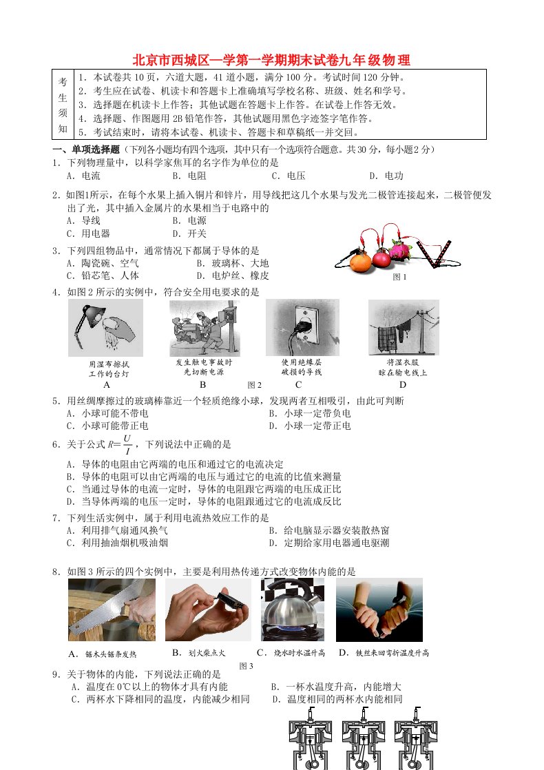 北京市西城区九级物理上学期期末考试试题