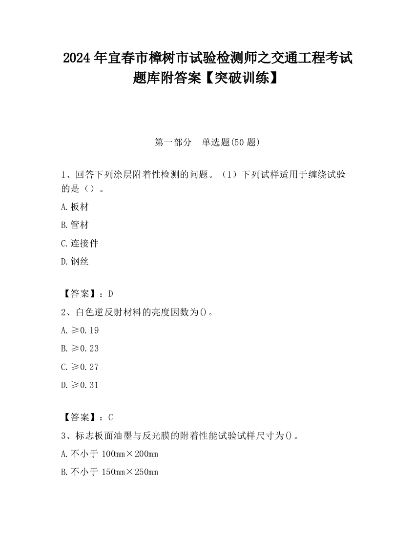 2024年宜春市樟树市试验检测师之交通工程考试题库附答案【突破训练】