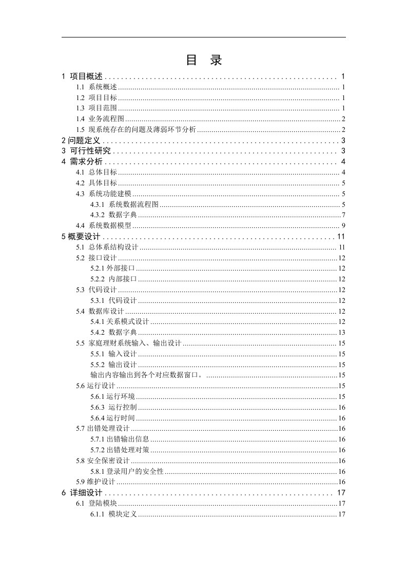 家庭理财管理系统课程设计(1)