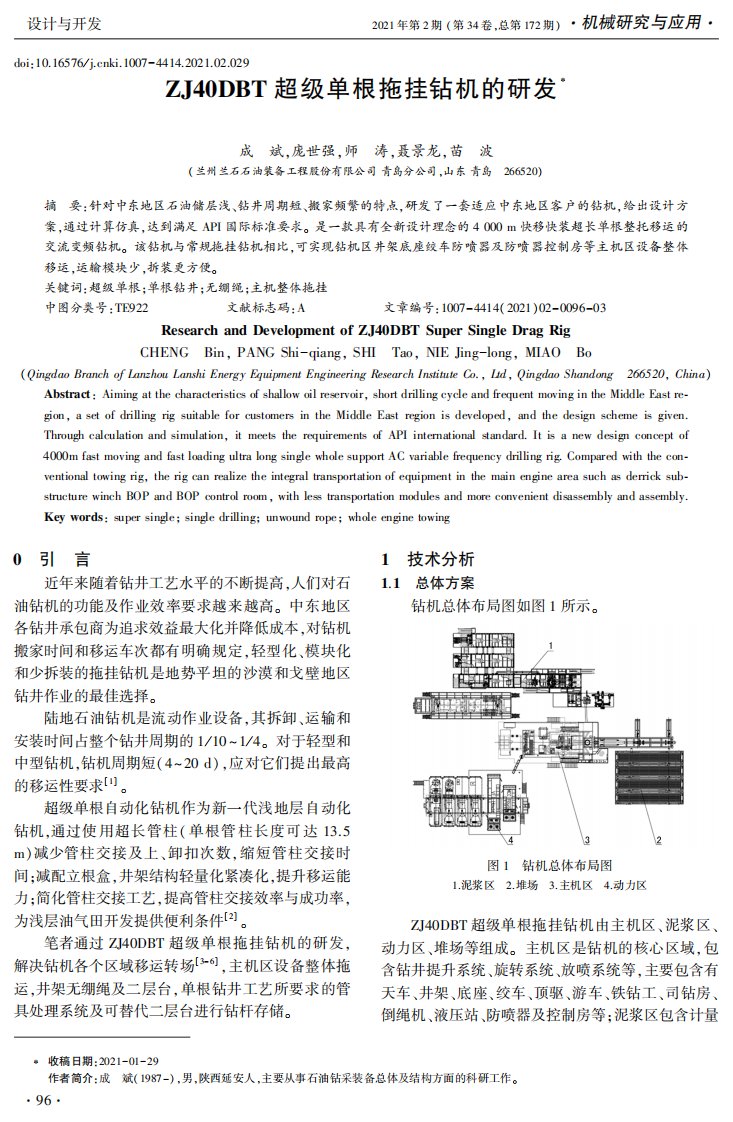 zj40dbt超级单根拖挂钻机的研发资料