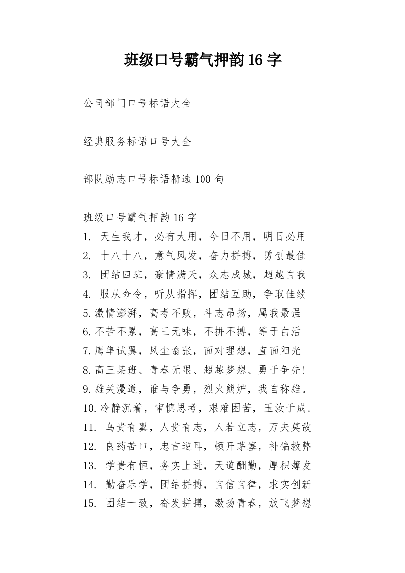 班级口号霸气押韵16字_2