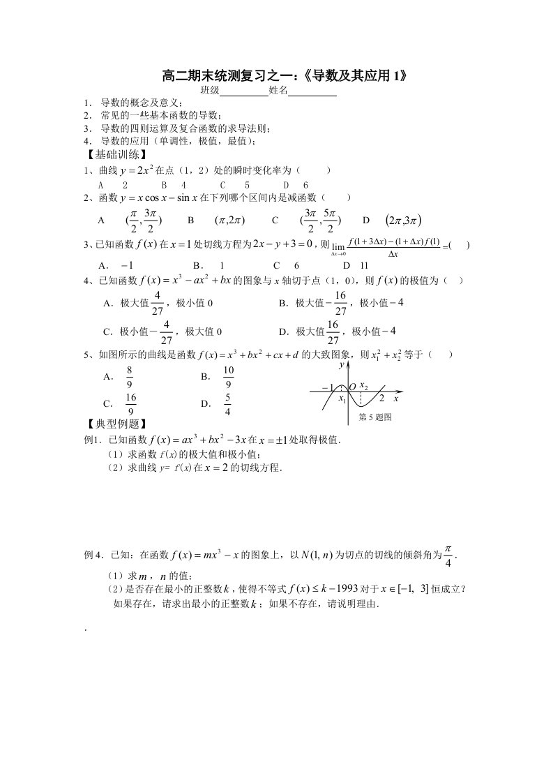 高二文科数学导数及其应用