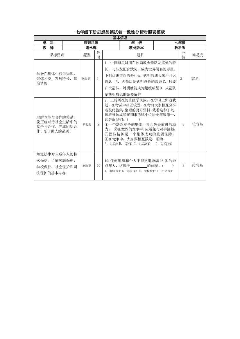 第二模块作业模版[1]