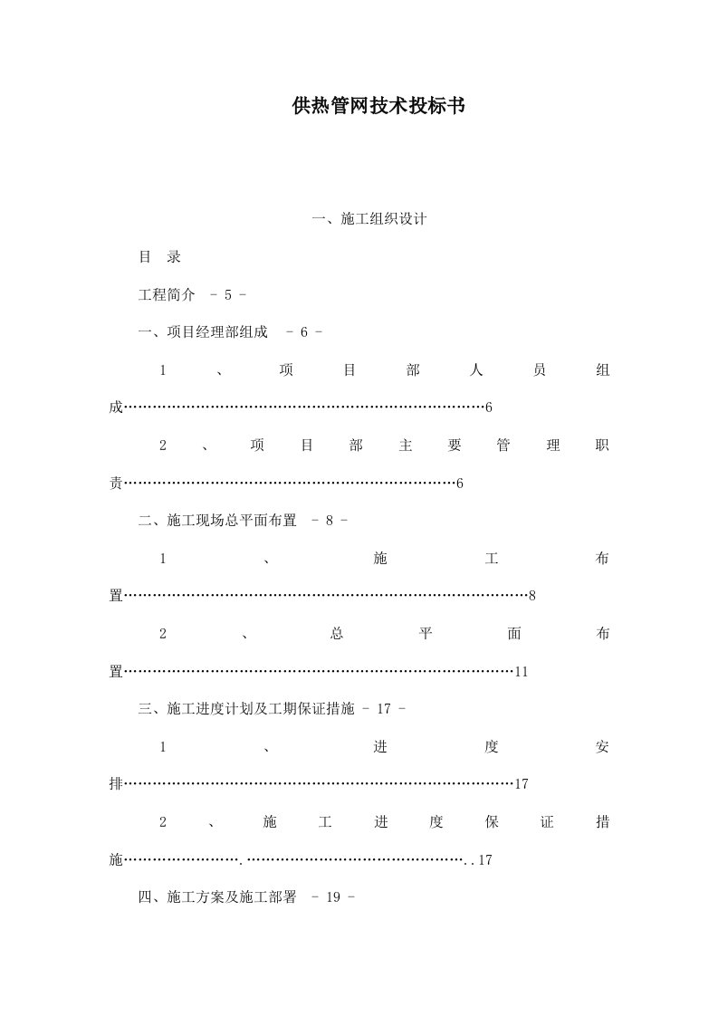 供热管网技术投标书