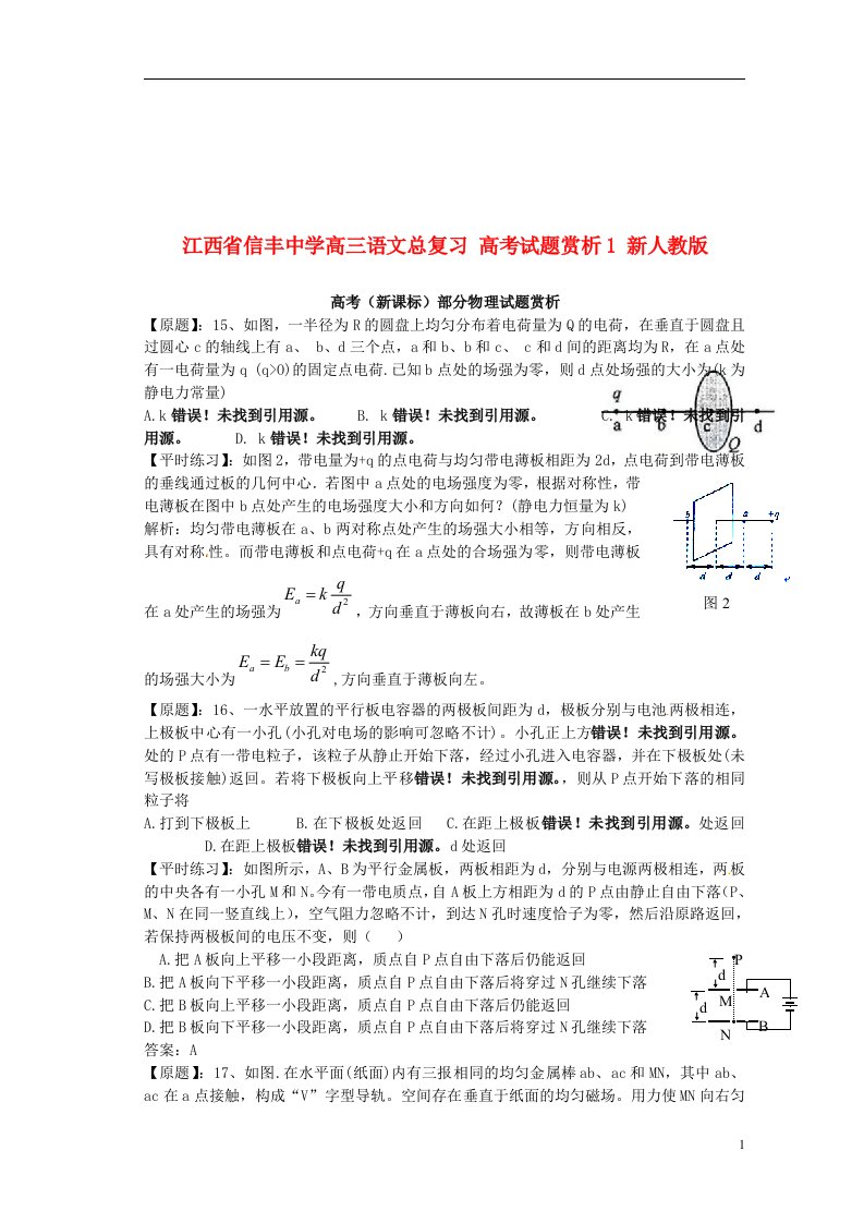 江西省信丰中学高三语文总复习