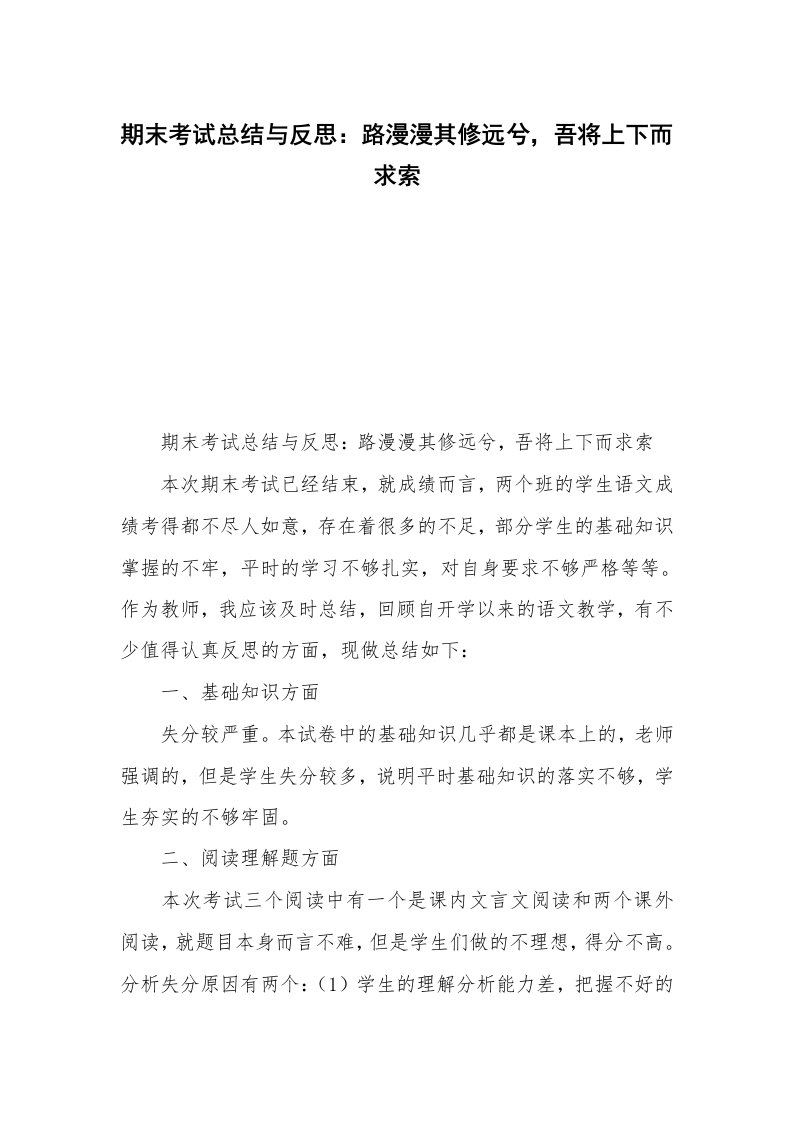 期末考试总结与反思：路漫漫其修远兮，吾将上下而求索