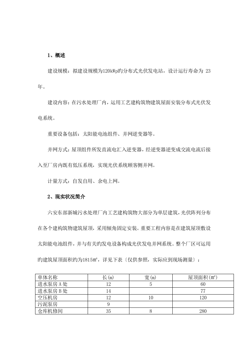 光伏发电系统招标技术要求