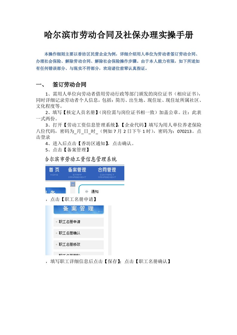 哈尔滨市劳动合同及社保实操手册