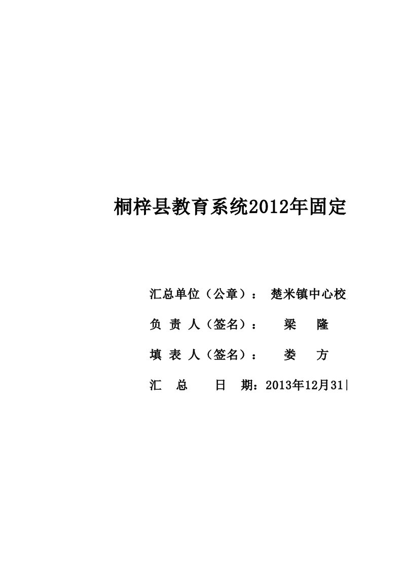 教育系统固定资产清理及明细账表(新版)