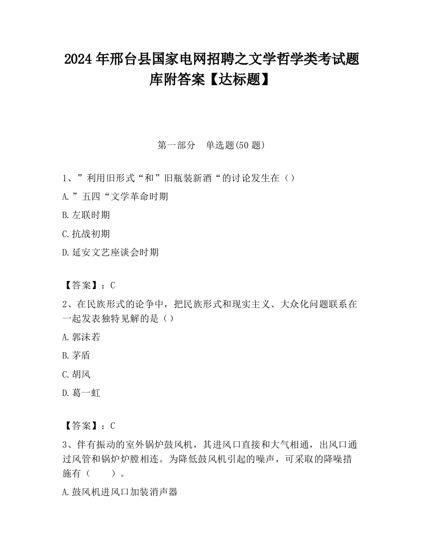 2024年邢台县国家电网招聘之文学哲学类考试题库附答案【达标题】