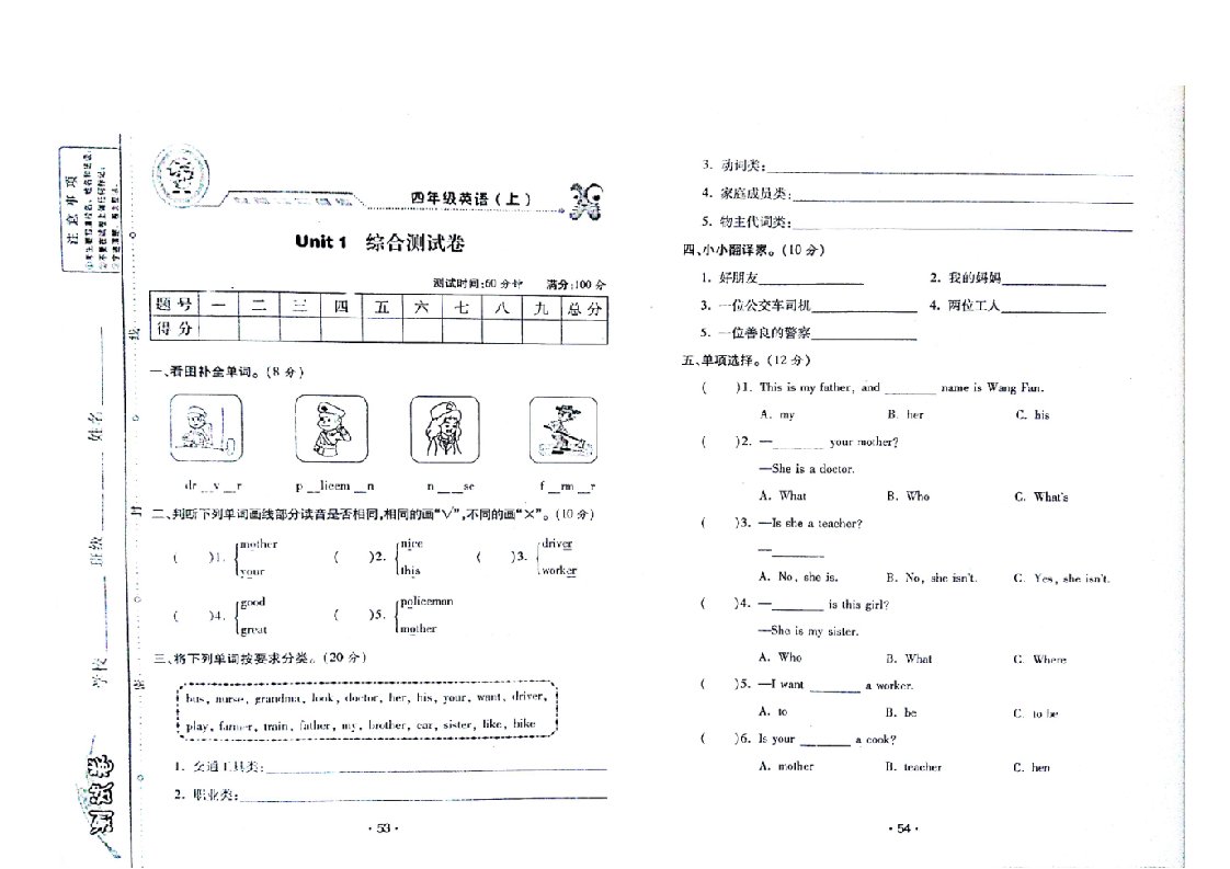 陕旅版小学四年级上册英语单元试题　全册