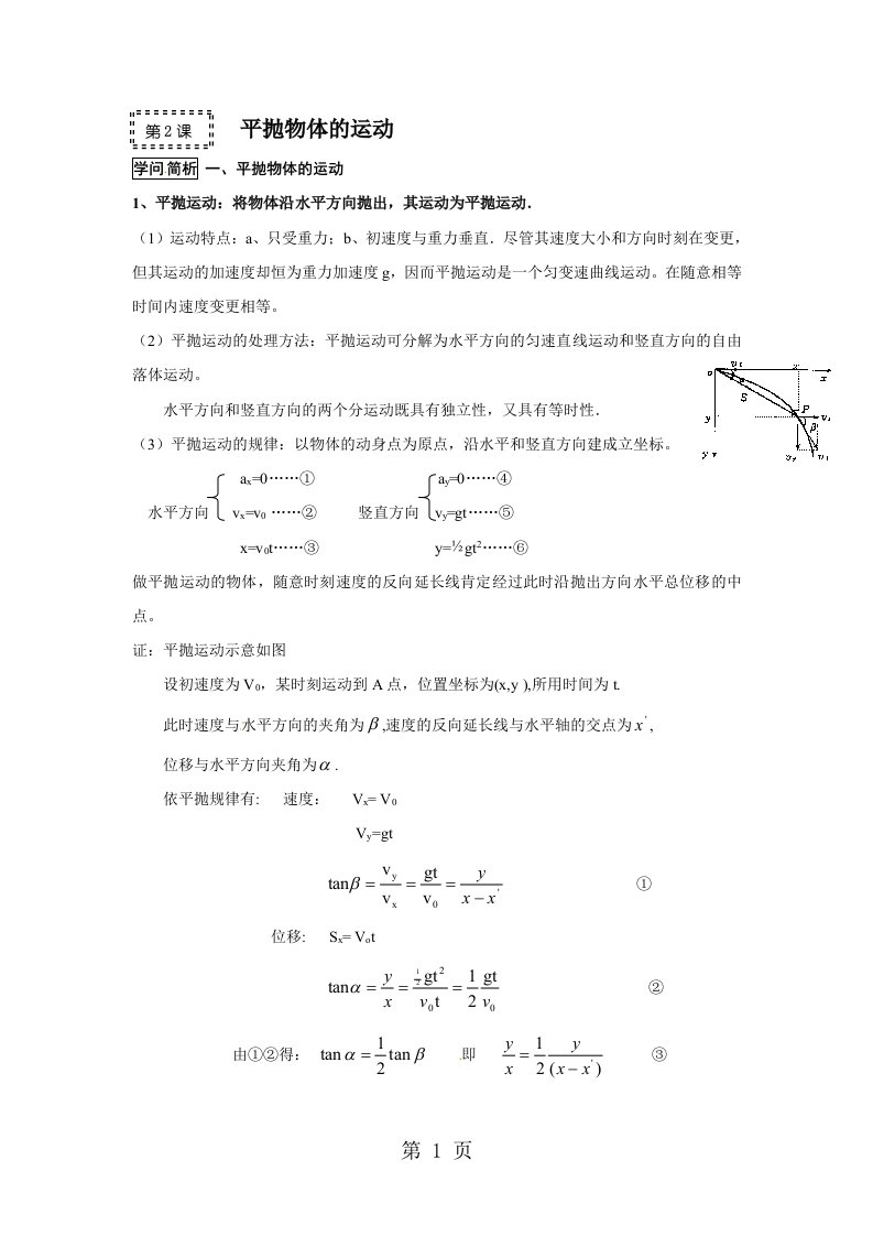 2024高考物理一轮复习总教案：4.2