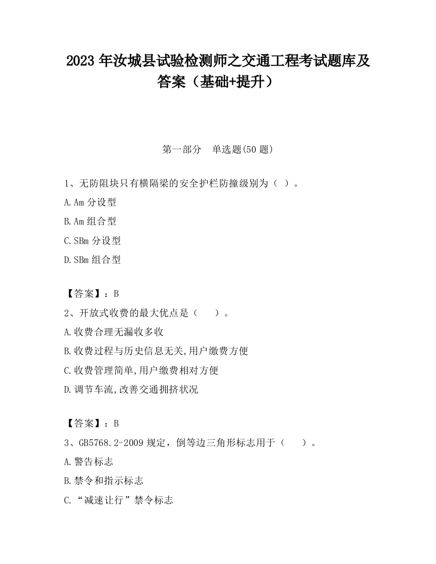 2023年汝城县试验检测师之交通工程考试题库及答案（基础+提升）