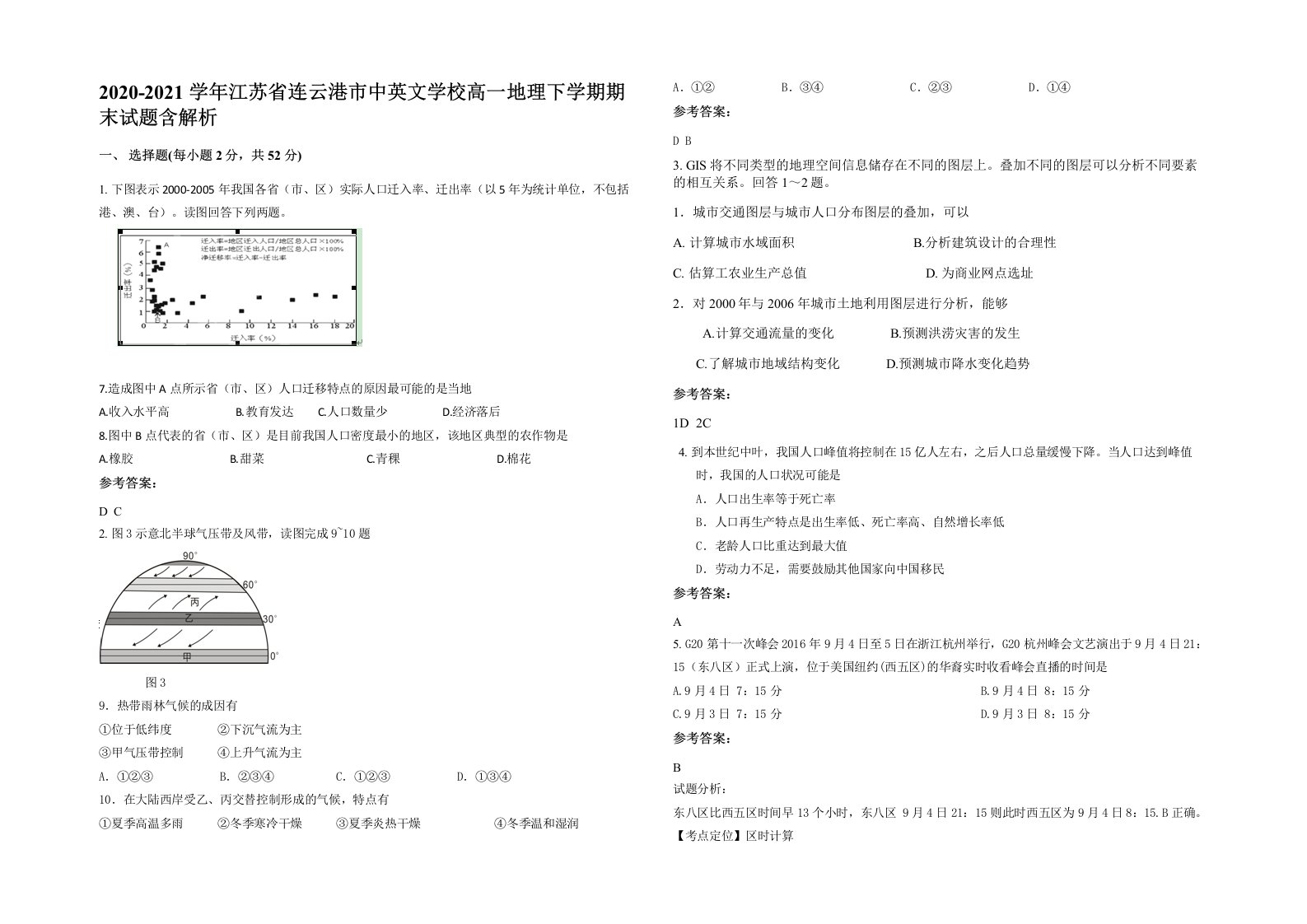 2020-2021学年江苏省连云港市中英文学校高一地理下学期期末试题含解析