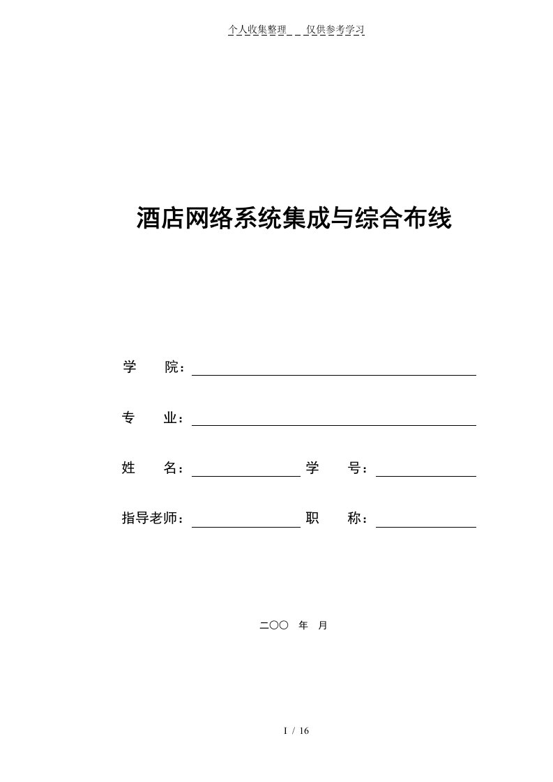 酒店网络标准软件系统集成与综合布线