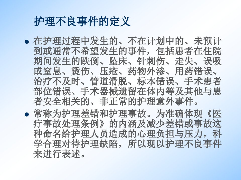 9月护理不良事件的分析与对策