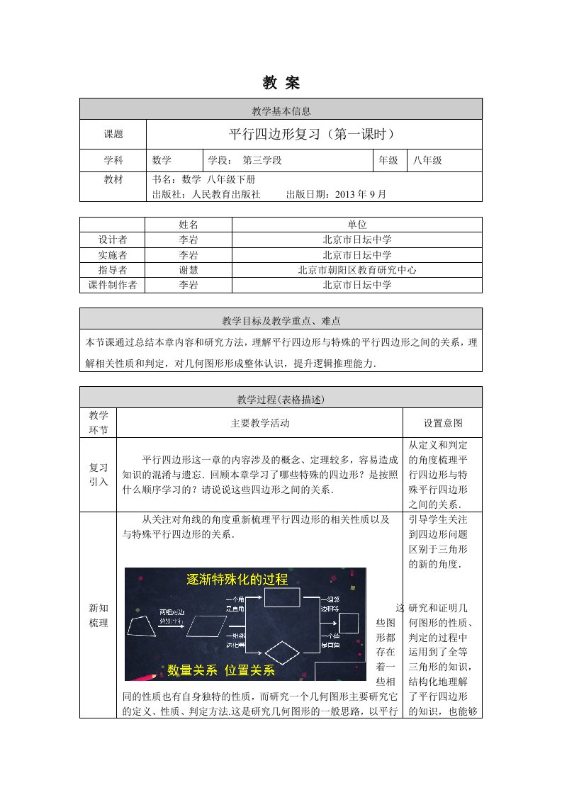 八年级数学上册平行四边形复习第一课时1教案