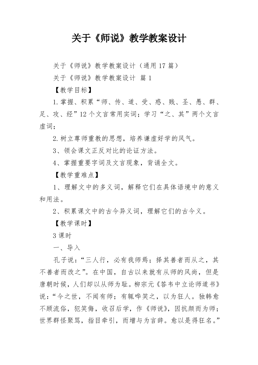 关于《师说》教学教案设计