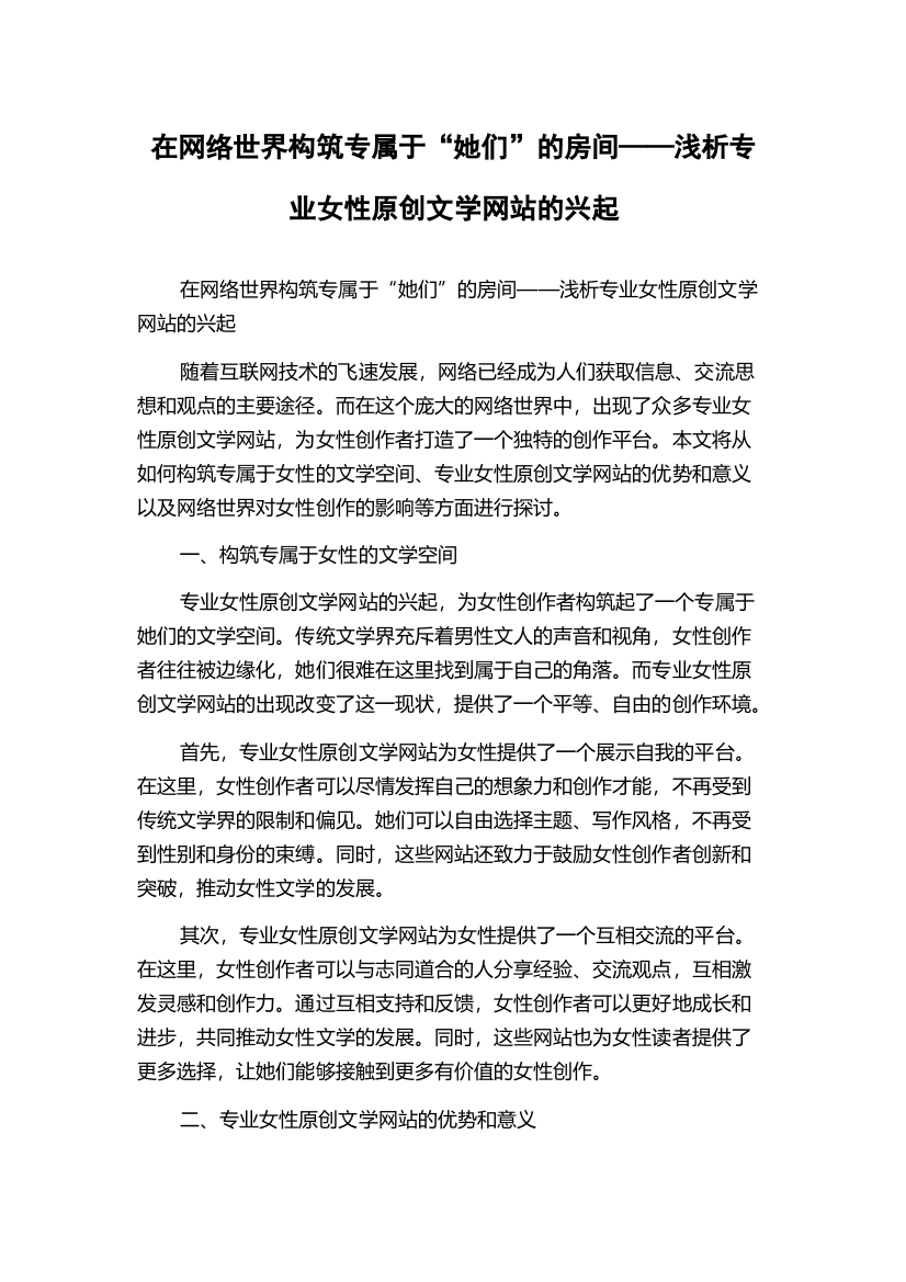 在网络世界构筑专属于“她们”的房间——浅析专业女性原创文学网站的兴起