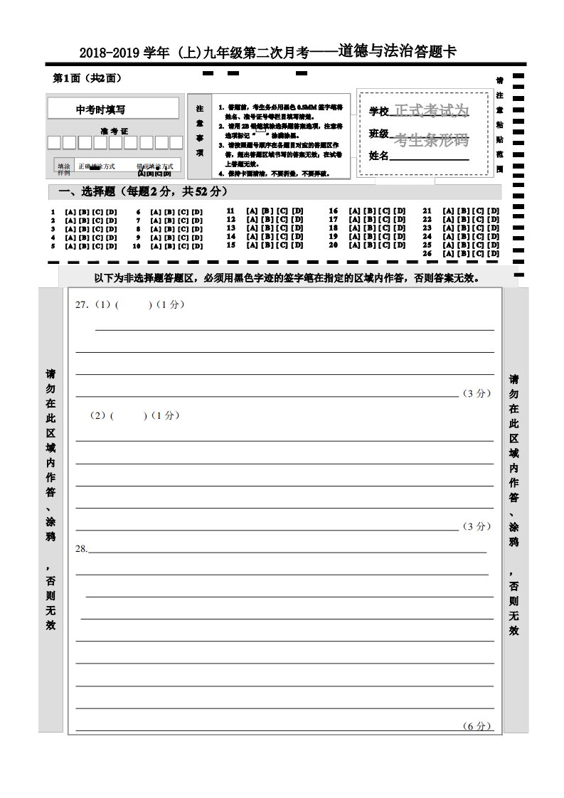 【答题卡】九年级《道德与法治》答题卡