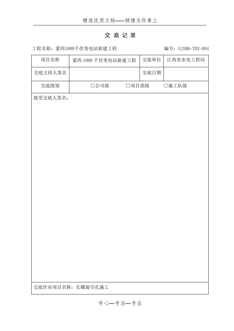 长螺旋引孔技术交底(共7页)