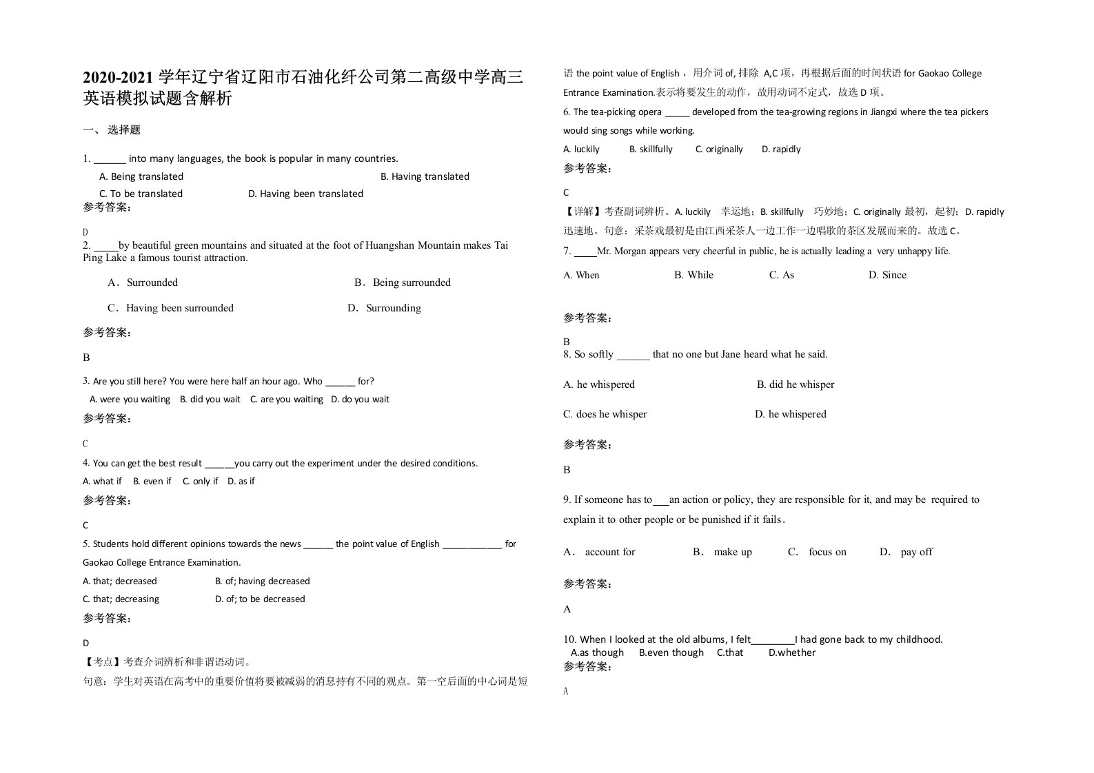 2020-2021学年辽宁省辽阳市石油化纤公司第二高级中学高三英语模拟试题含解析