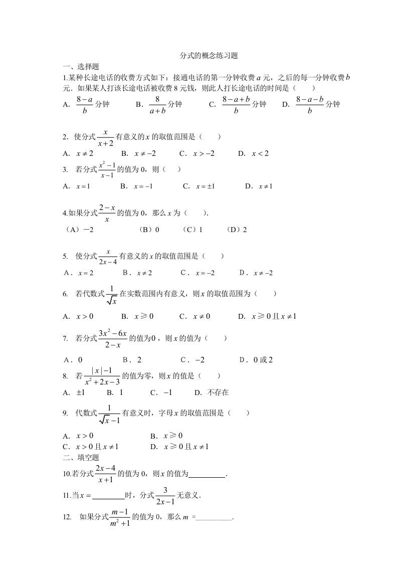 分式的概念练习题