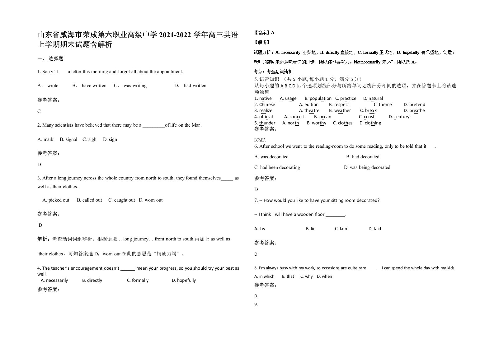 山东省威海市荣成第六职业高级中学2021-2022学年高三英语上学期期末试题含解析