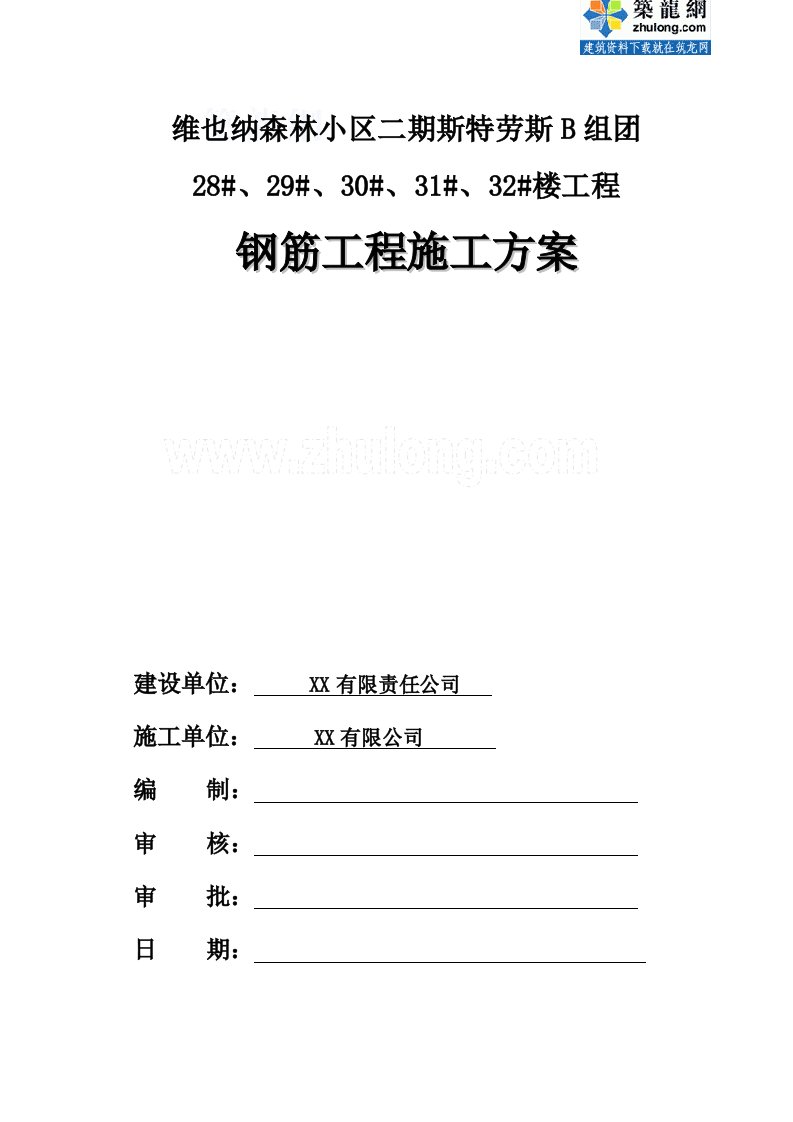 广西大型住宅楼工程钢筋施工方案