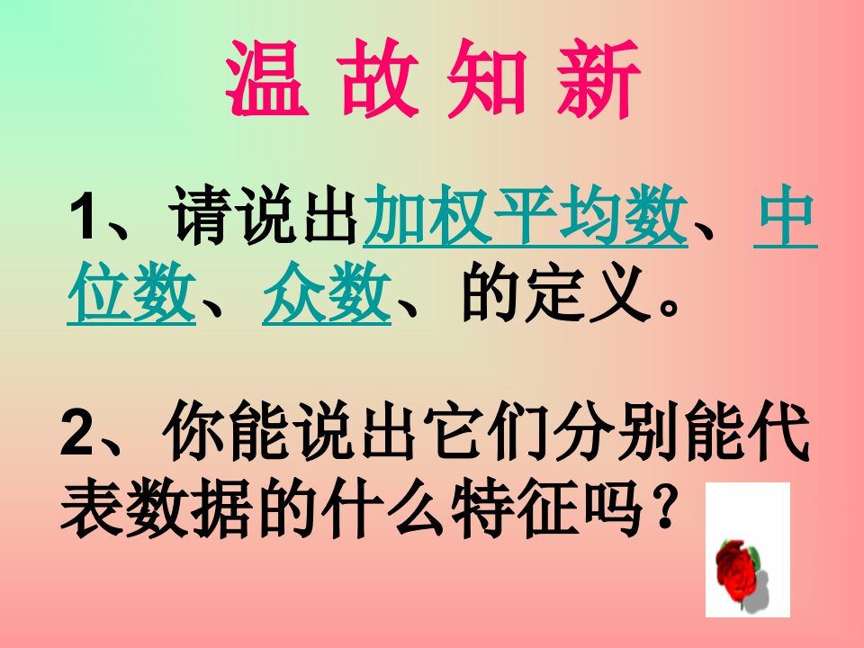 20.2.2中位数和众数