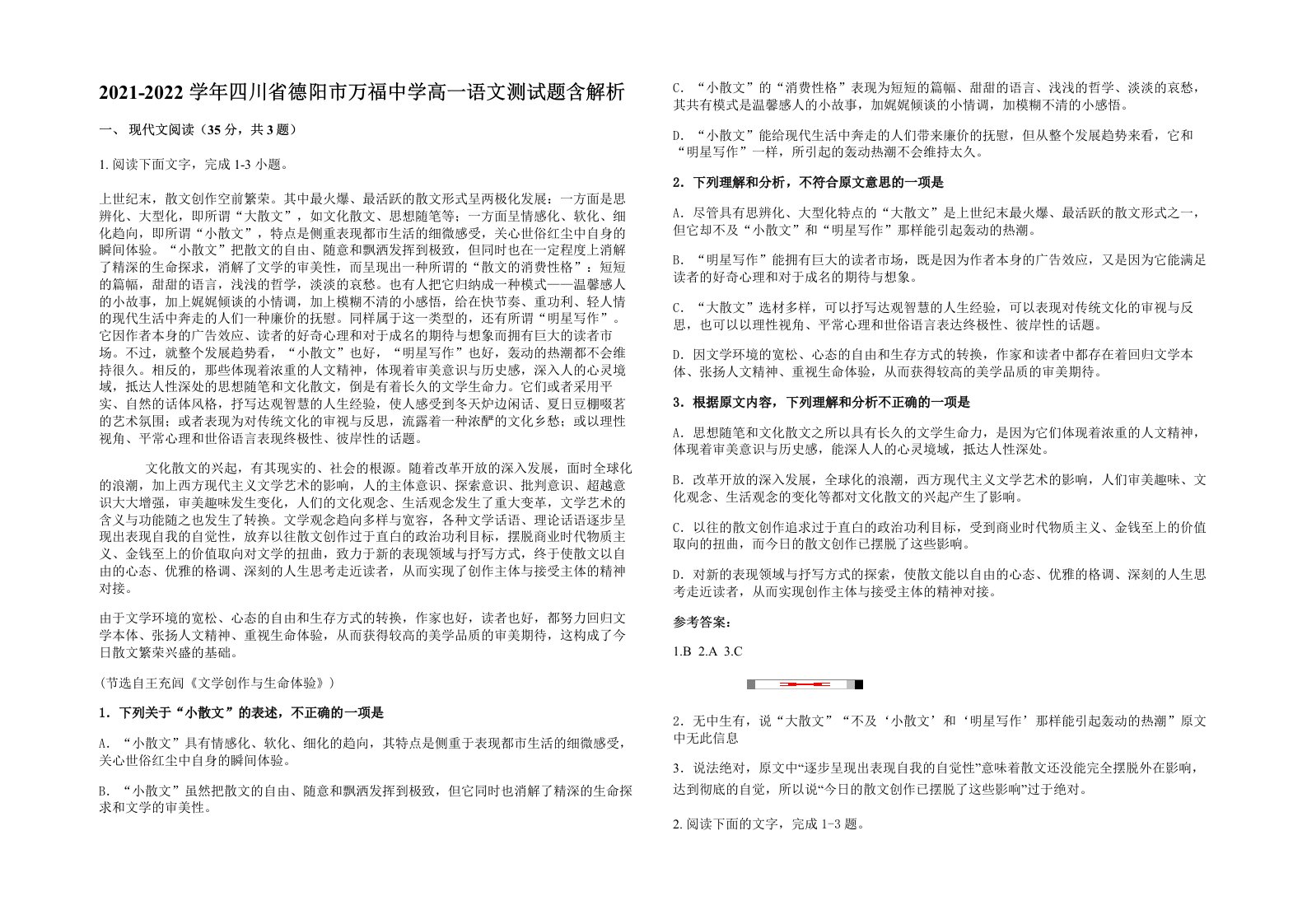 2021-2022学年四川省德阳市万福中学高一语文测试题含解析