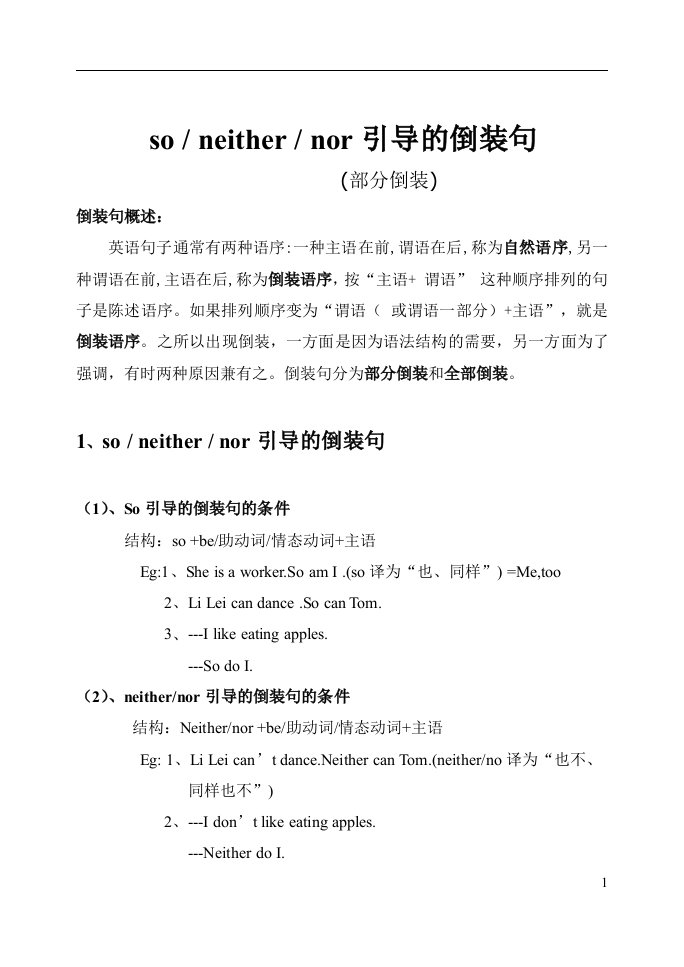 初中英语讲义(教案)：初三英语so或neither或nor引导的倒装句