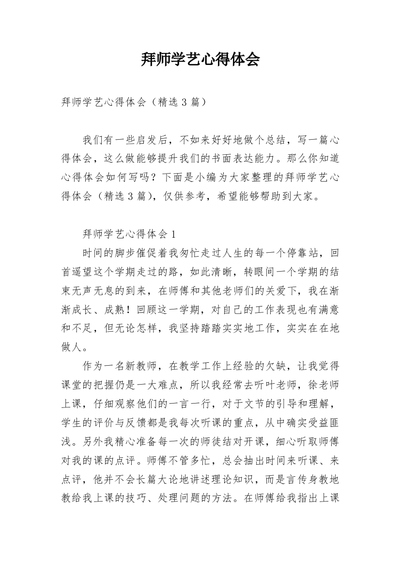 拜师学艺心得体会