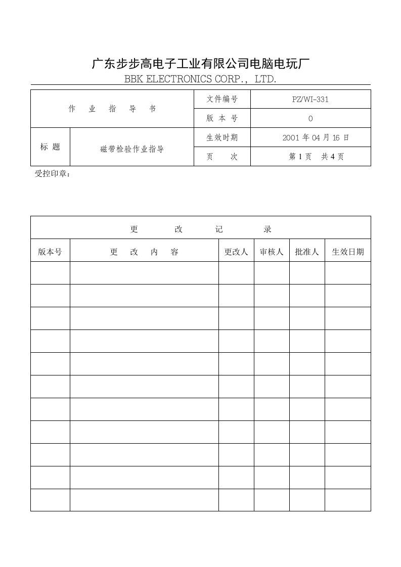 【管理精品】磁带检验作业指导