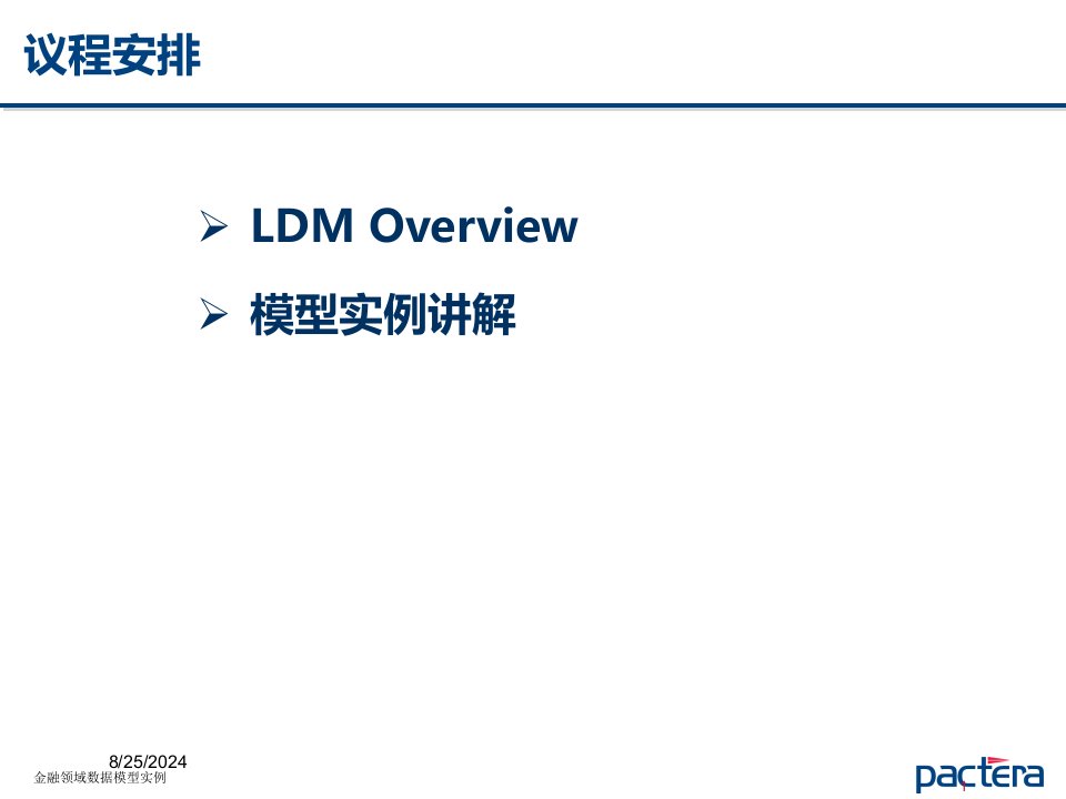 2021年度金融领域数据模型实例讲义