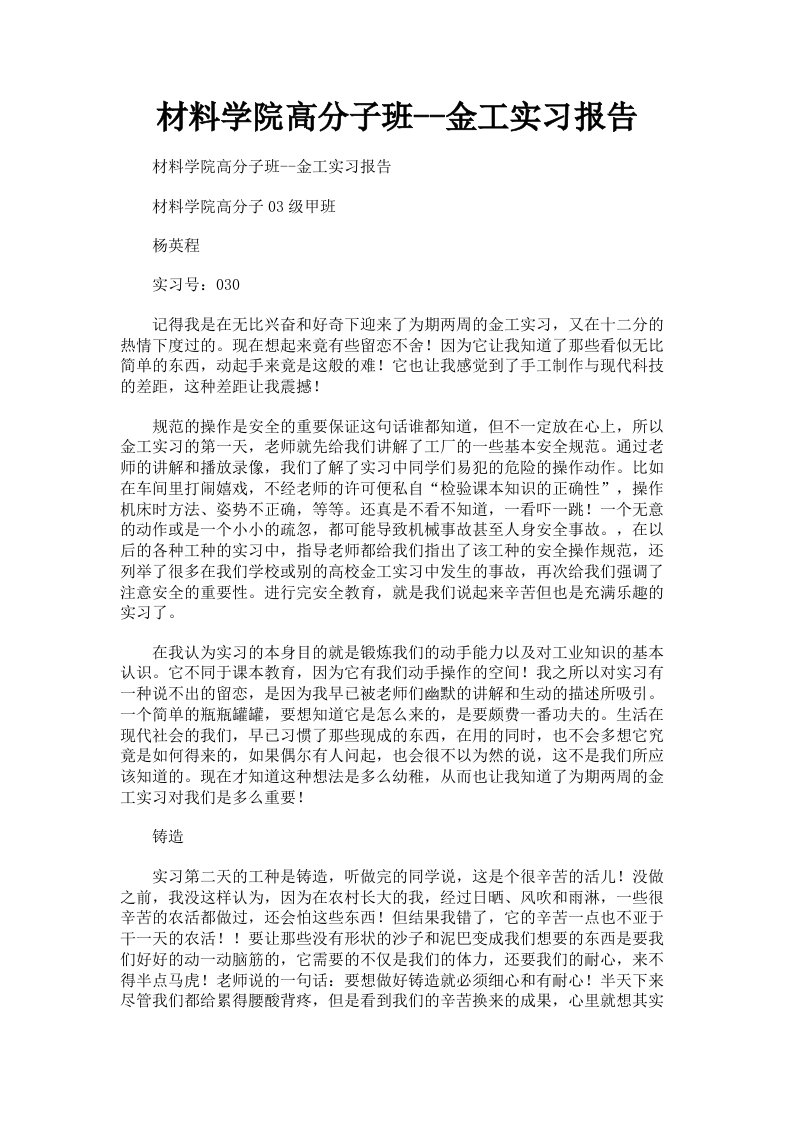 材料学院高分子班金工实习报告