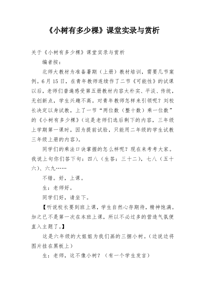 《小树有多少棵》课堂实录与赏析