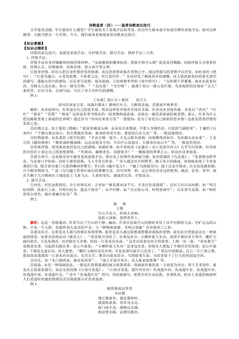 高考诗歌鉴赏表现手法复习指导