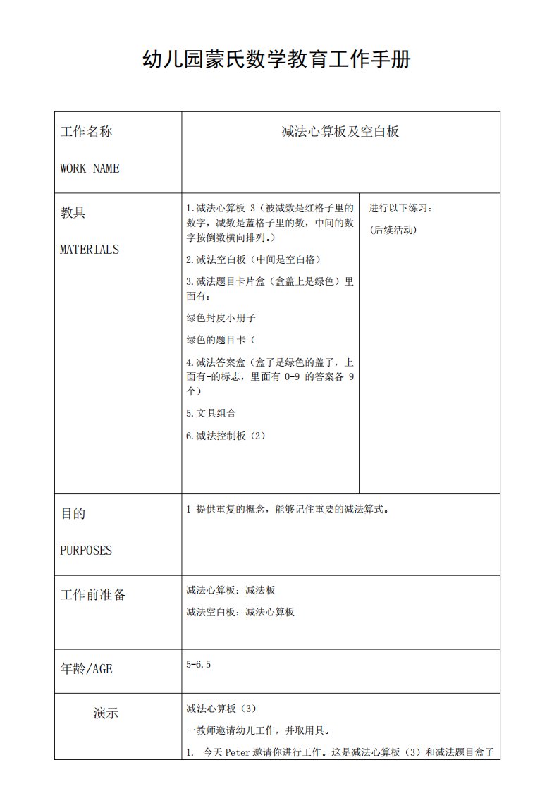 幼儿园蒙氏数学教育工作手册——减法心算板(2)