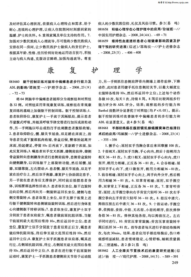 康复护理学.pdf