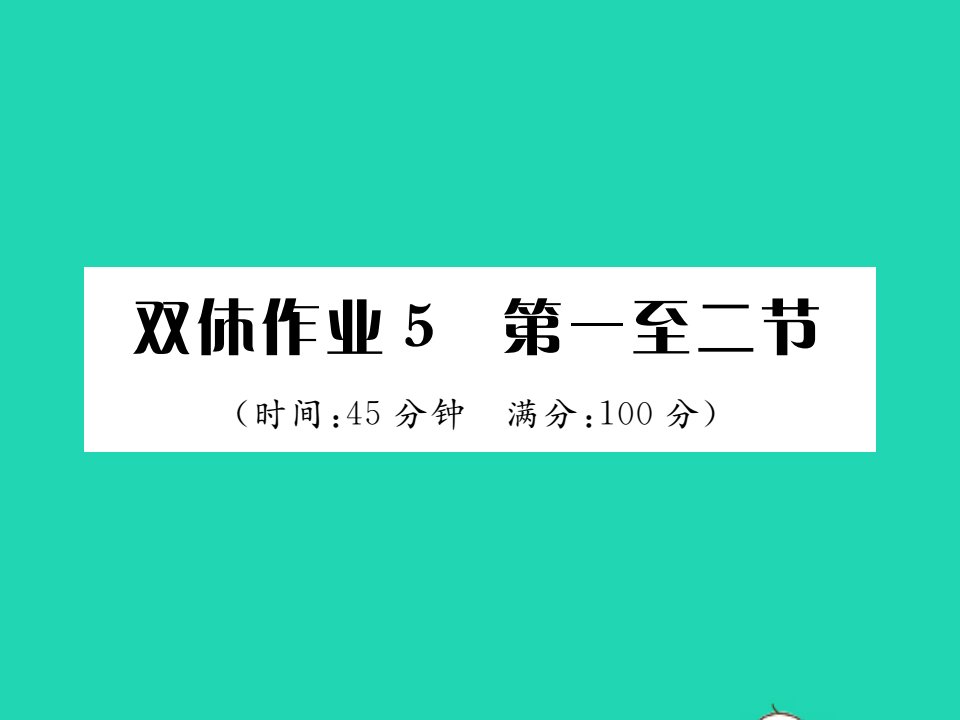 2021八年级物理上册第六章质量与密度双休作业5第一至二节习题课件新版教科版