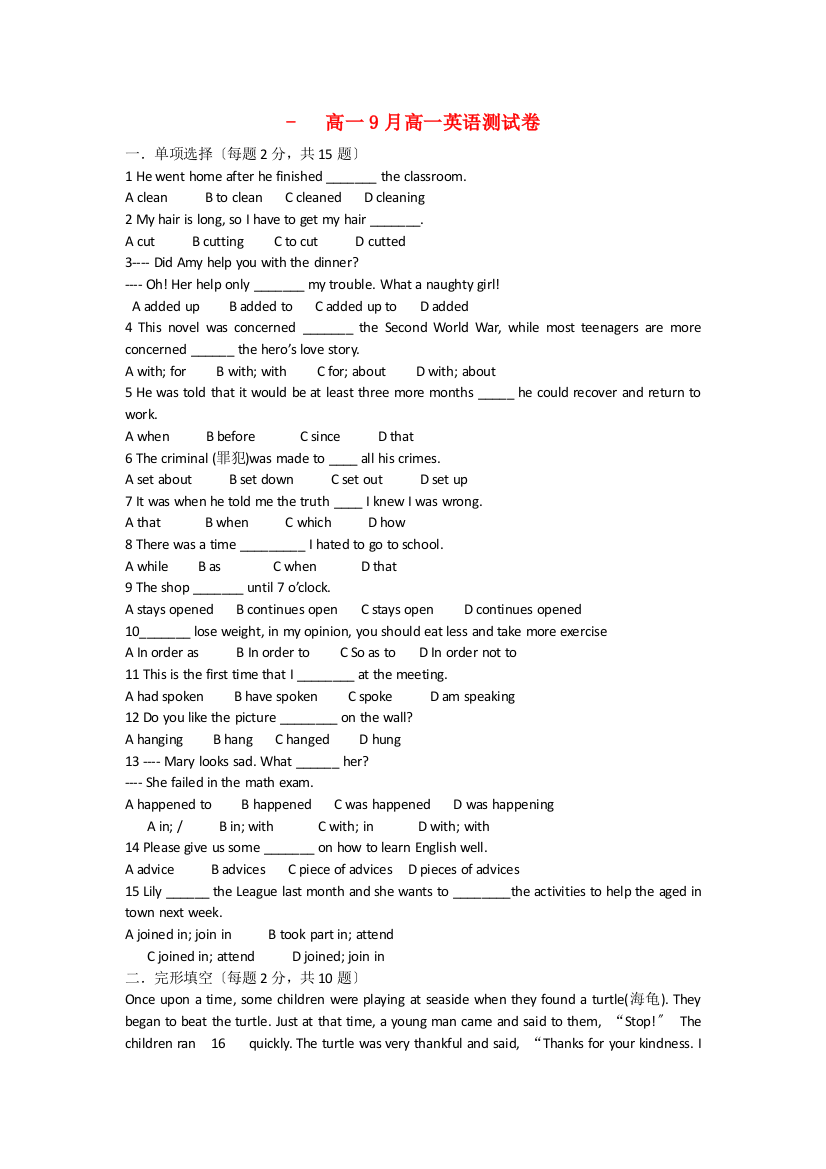 （整理版高中英语）高一9月高一英语测试卷